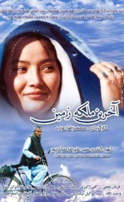آخرین ملکه زمین poster