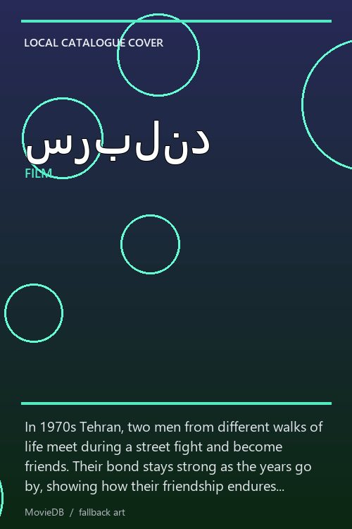 سربلند poster