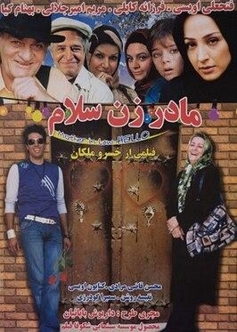 مادرزن سلام poster