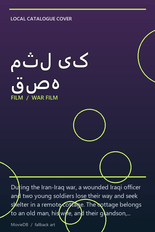 مثل یک قصه poster
