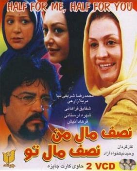 نصف مال من، نصف مال تو poster