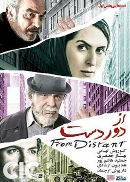 از دوردست poster