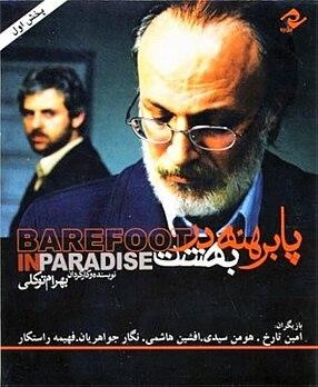 پابرهنه در بهشت poster