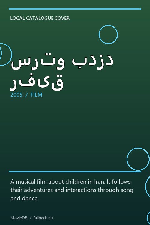 سرتو بدزد رفیق poster