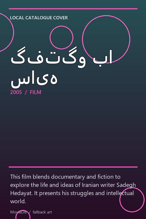 گفتگو با سایه poster
