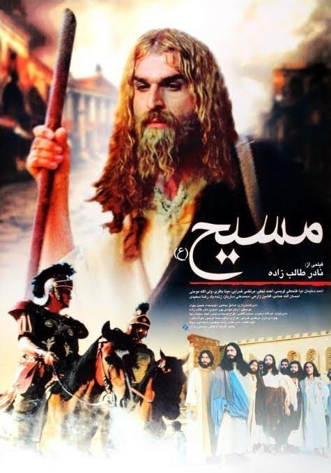 بشارت منجی poster