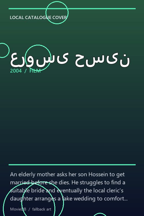 عروسی حسین poster