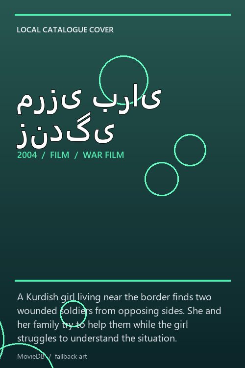 مرزی برای زندگی poster