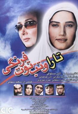 تارا و تب توت فرنگی poster
