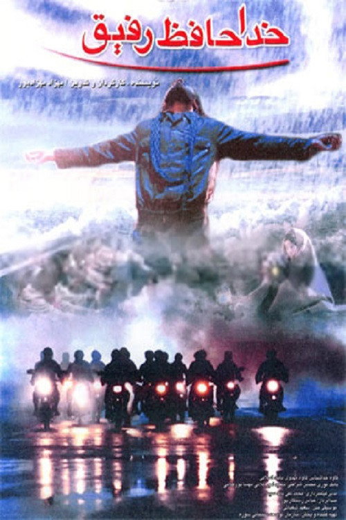 Goodbye Friend poster