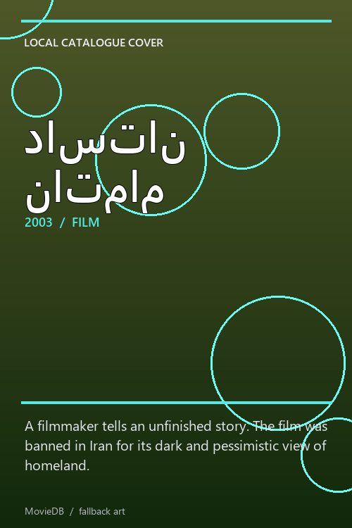 داستان ناتمام poster