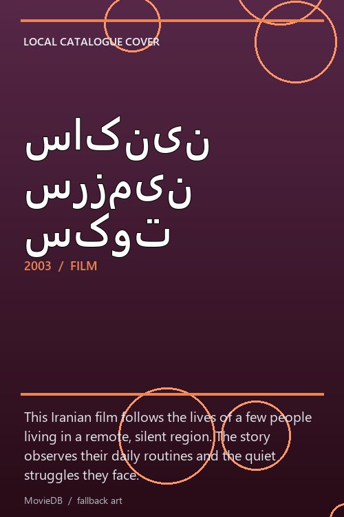 ساکنین سرزمین سکوت poster