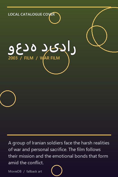 وعده دیدار poster
