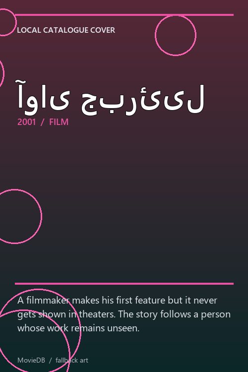 آوای جبرئیل poster