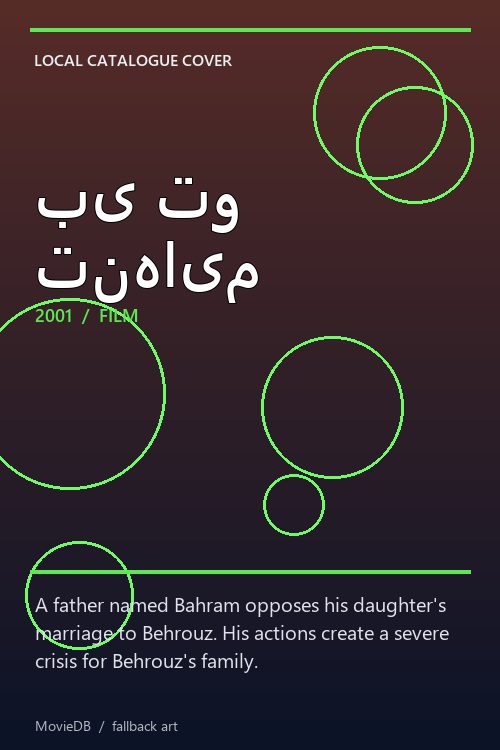 بی تو تنهایم poster