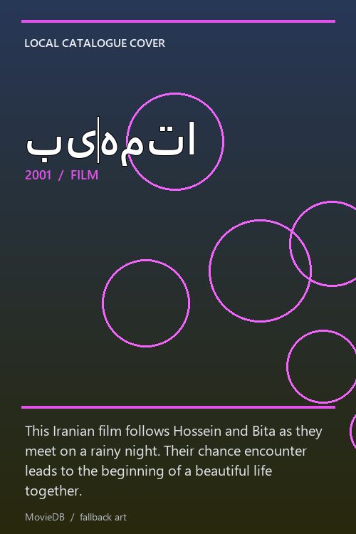 بی‌همتا poster