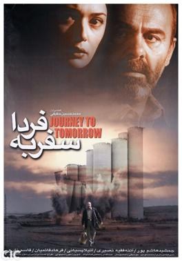 سفر به فردا poster