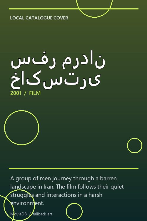 سفر مردان خاکستری poster