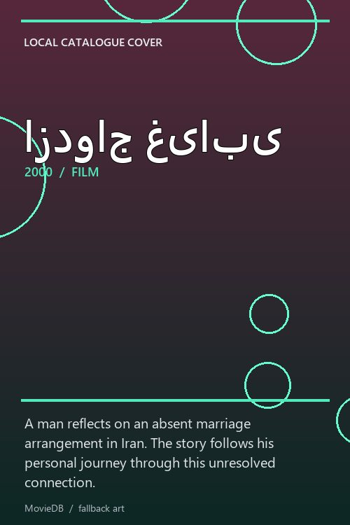 ازدواج غیابی poster