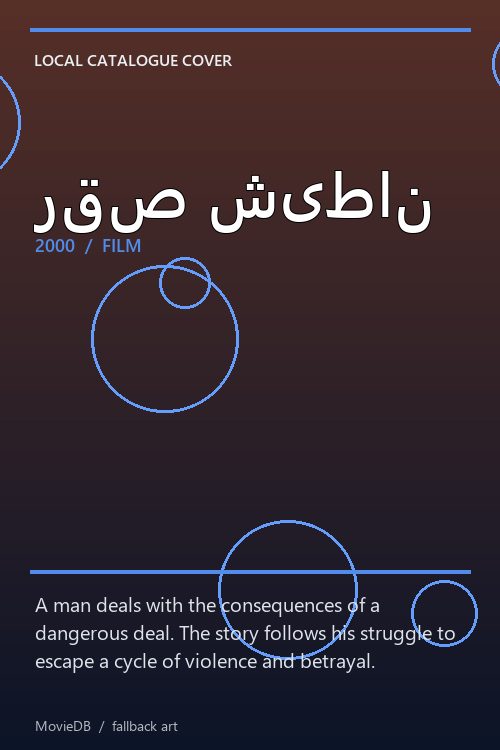 رقص شیطان poster