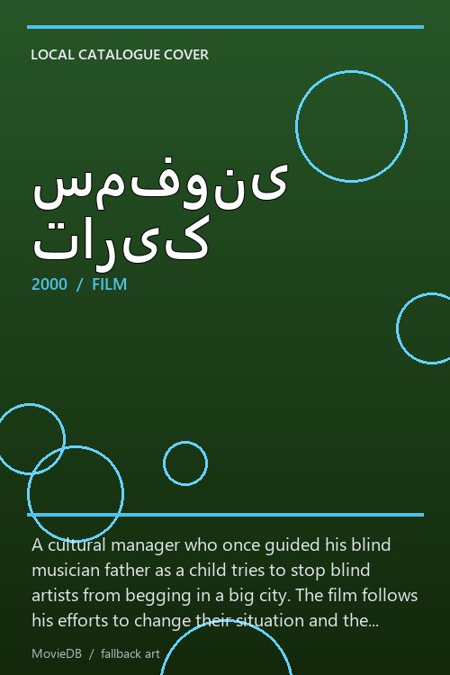 سمفونی تاریک poster