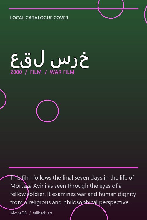 عقل سرخ poster