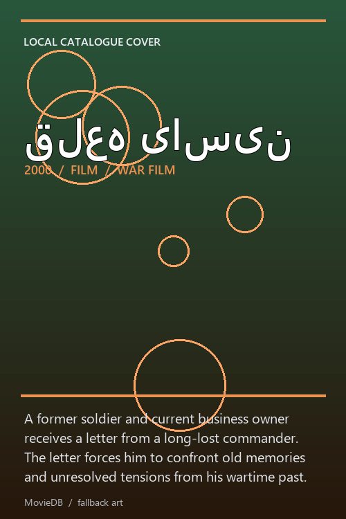 قلعه یاسین poster