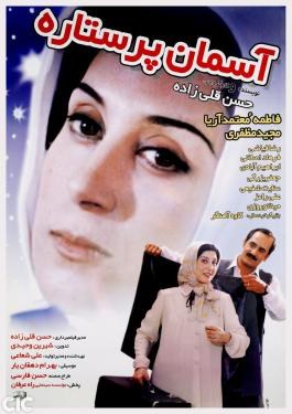 آسمان پرستاره poster