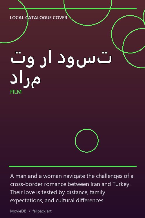تو را دوست دارم poster