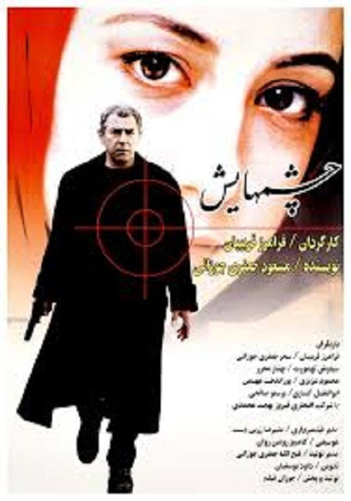 Her Eyes poster