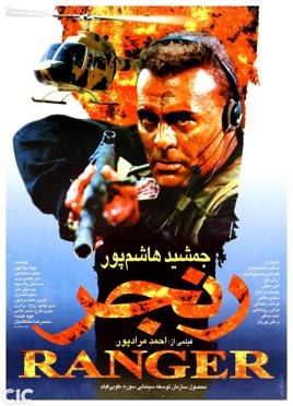 رنجر poster