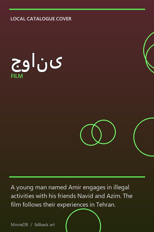 جوانی poster
