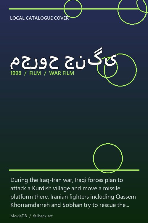 مجروح جنگی poster