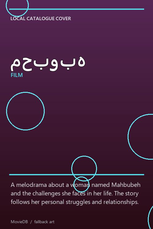 محبوبه poster
