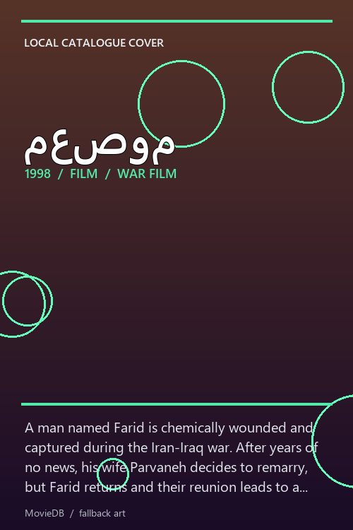 معصوم poster