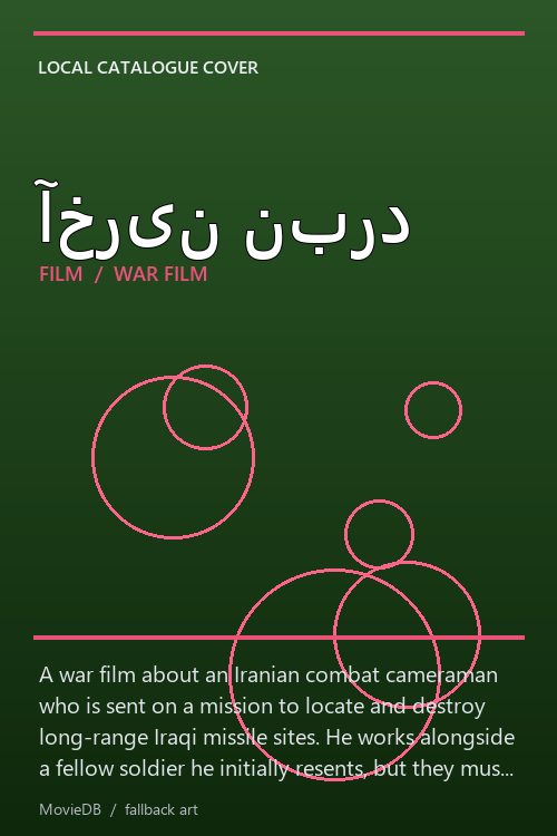 آخرین نبرد poster