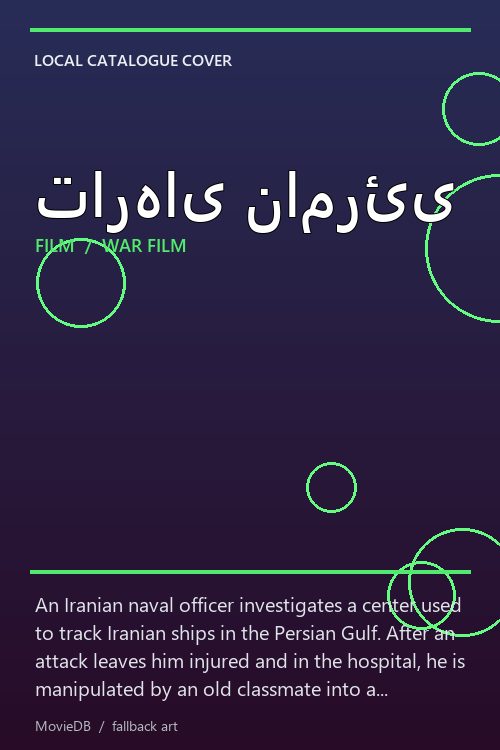 تارهای نامرئی poster