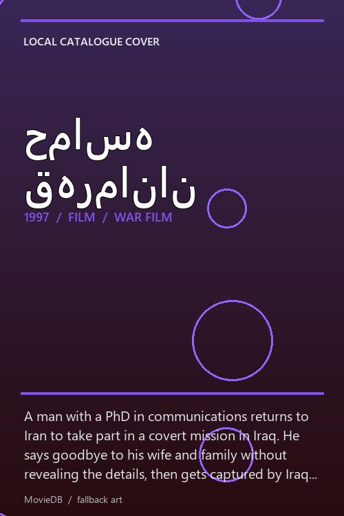 حماسه قهرمانان poster