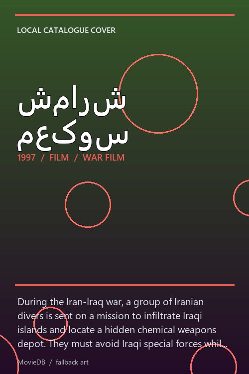 شمارش معکوس poster