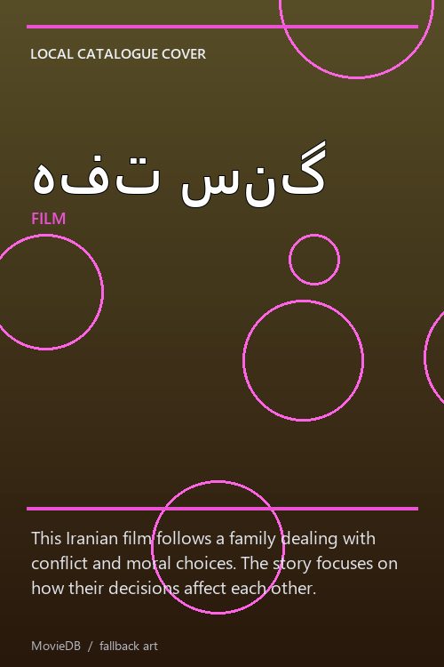 هفت سنگ poster