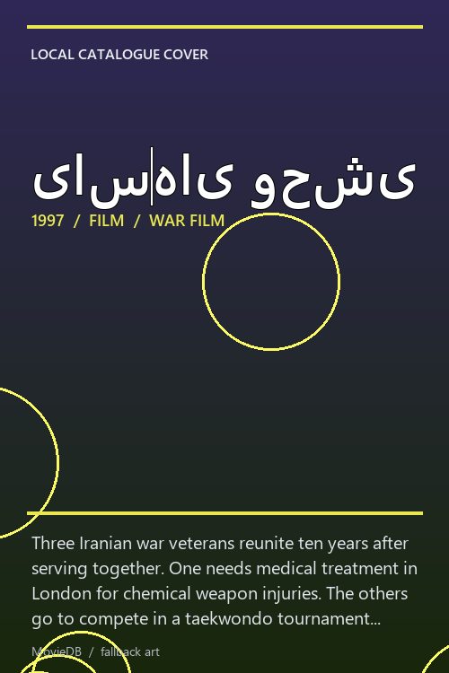 یاس‌های وحشی poster