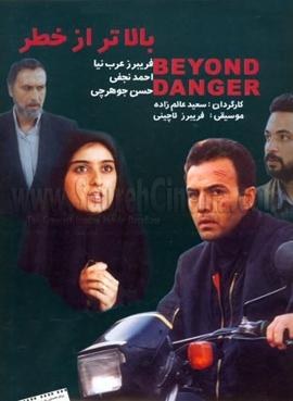 بالاتر از خطر poster