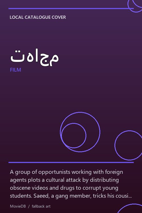 تهاجم poster