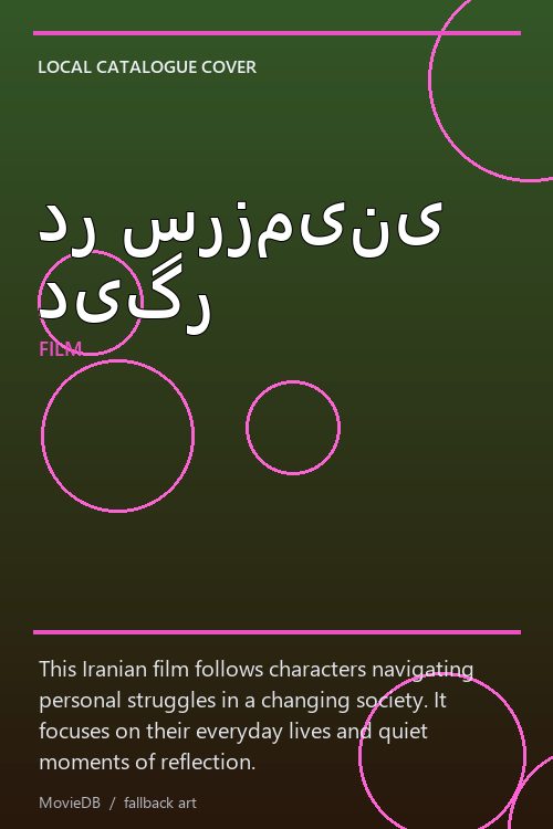 در سرزمینی دیگر poster