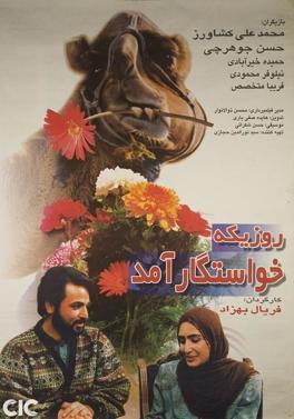 Roozi ke Khastegar Amad poster