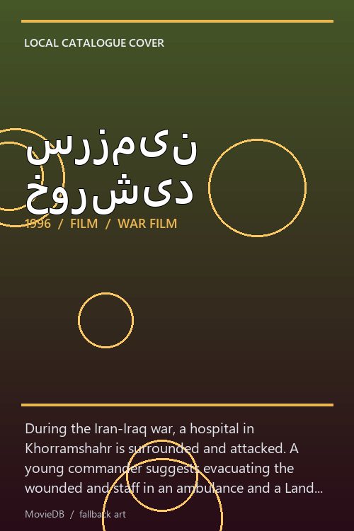 سرزمین خورشید poster