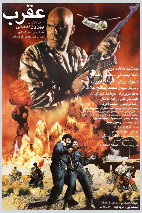 The Scorpion poster