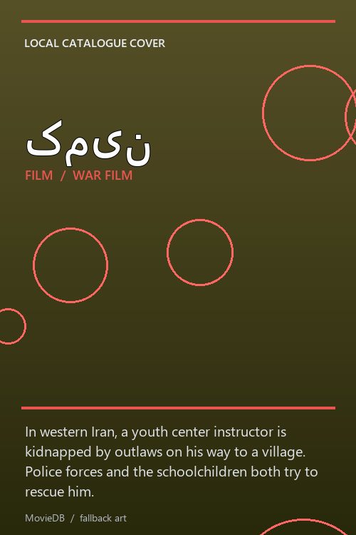 کمین poster