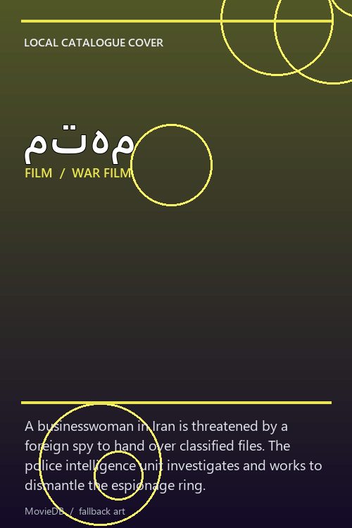 متهم poster