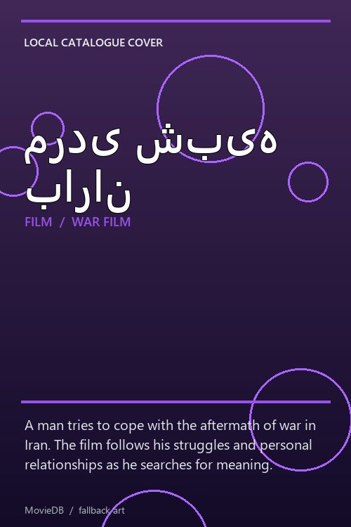 مردی شبیه باران poster